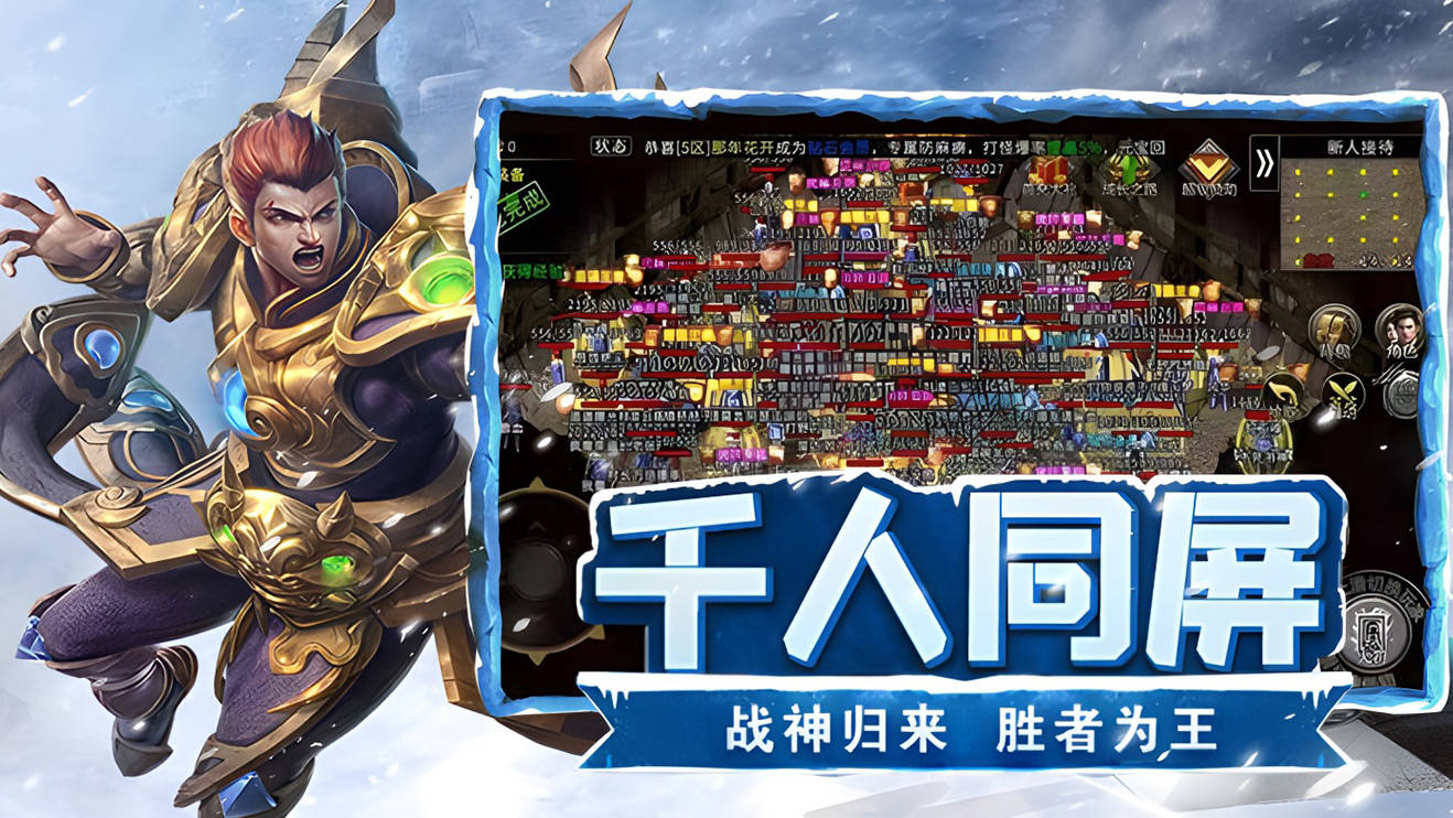 合击传奇 英雄合击