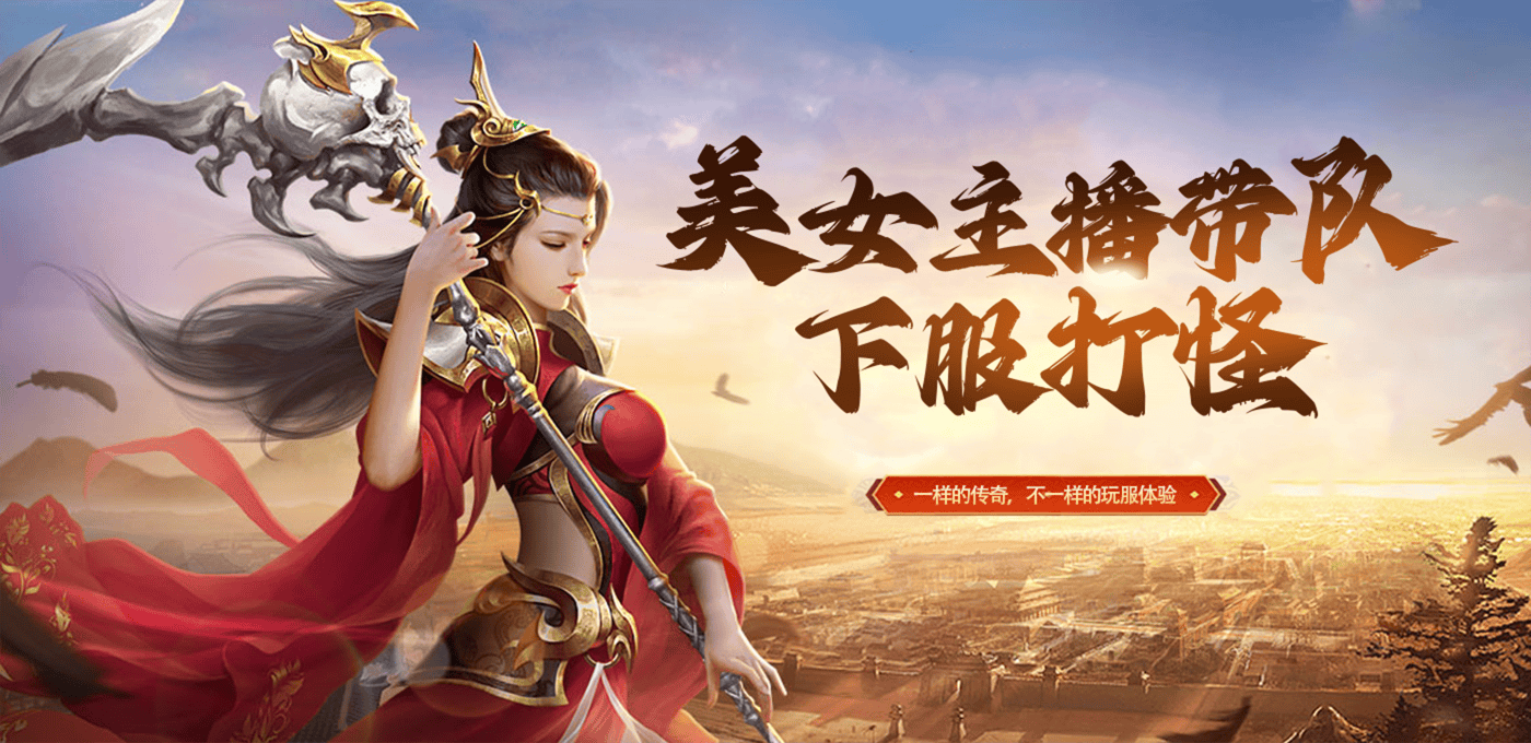 复古传奇 经典比奇城