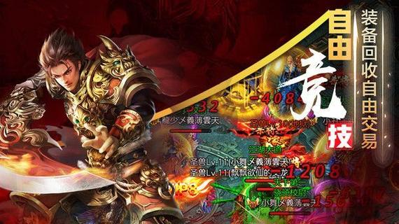 传奇手游复古版本 沙城战斗画面